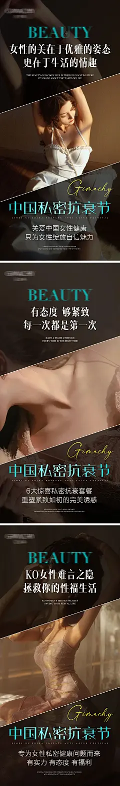 私护女性活动系列海报-源文件-采灵感-cailinggan.com