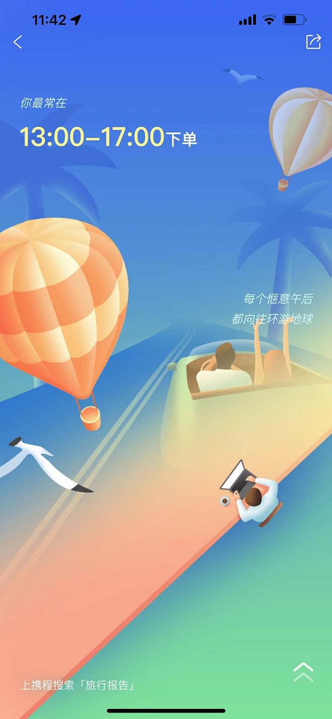 携程年度报告-8