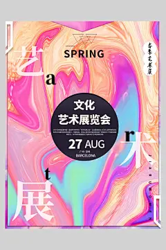 彩色清新创意高端大气艺术展海报
