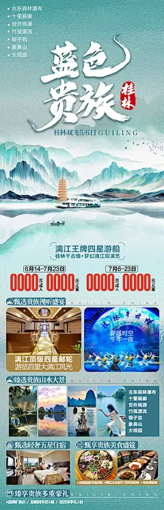 广西桂林蓝色贵族旅游海报-志设网-zs9.com