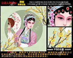 京剧花旦人物插画