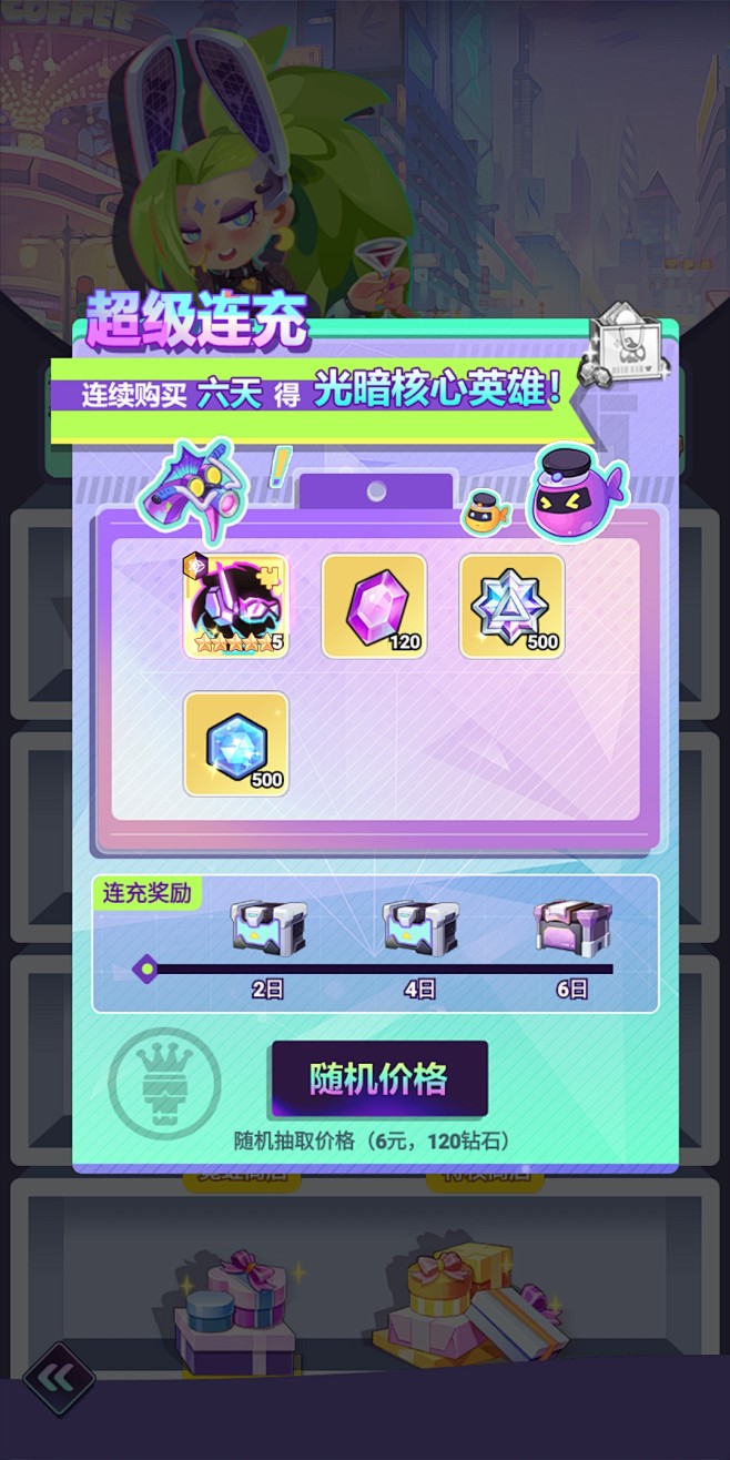 超级连充活动界面【倾世西游】——更多截图...