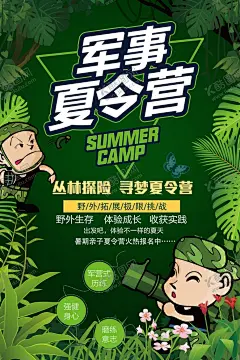 夏令营 【酷图网】夏令营,夏令营拓展,夏令营海报,暑假亲子游,亲子训练,青少年夏令营,暑期夏令营,夏令营招生,夏令营广告,夏令营宣传单,游学营,儿童夏令营,户外夏令营,夏令营宣传,夏令营招募,研学营,夏令营展板,夏令营背景,夏令营素材,夏令营开营,暑假,亲子活动,军训夏令营,亲子夏令营,夏令营军训,拓展训练