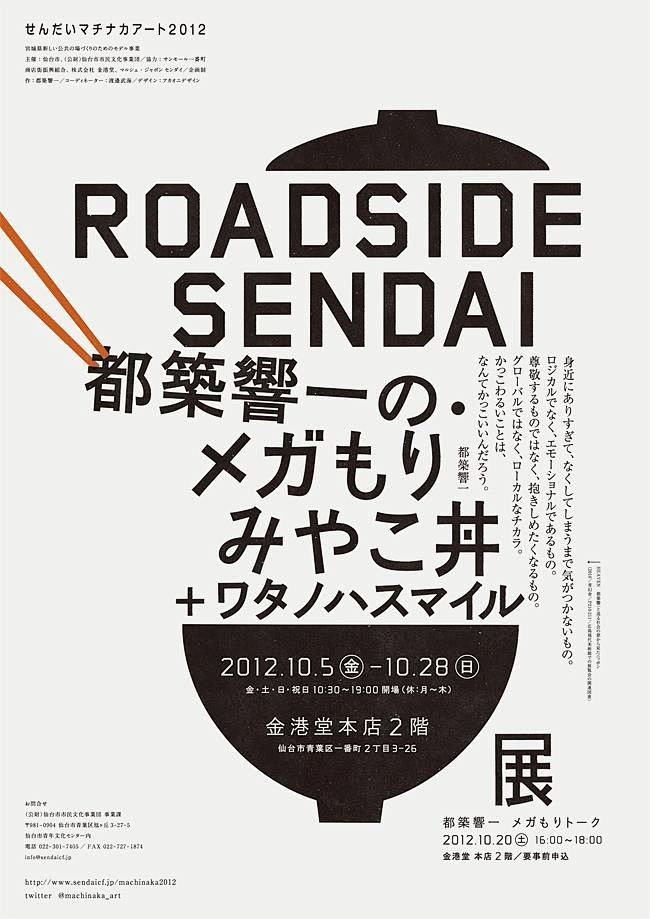 Roadside Sendai【长沙之所...