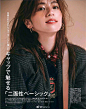 组图：中村安登杂志内页 优雅搭配显现成熟美 : 日本模特中村安日前登上时尚杂志《BAILA》11月号。