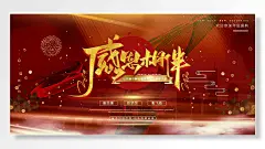 欢迎参加年底盛典新开始新思维新梦想感恩相伴简约红色