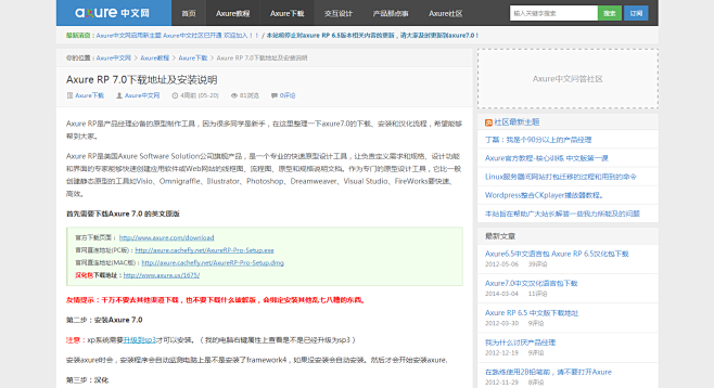 Axure RP 7.0下载地址及安装说...
