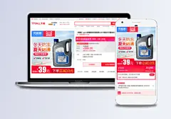 汽车防冻液主图车图活动创意图psd