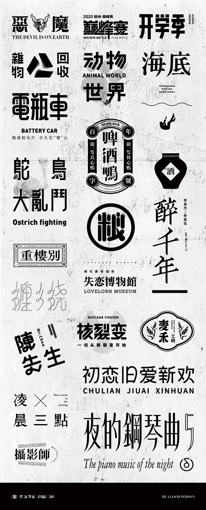 字体日记【八】字体明悟_曾德鸿_【68D...