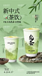 新中式茶饮  - 源文件下载【酷图网】海报,饮品,奶茶,新中式,柳叶,宣传,