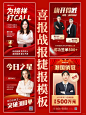 红色喜庆喜报展板捷报销售冠军海报模板素材 - 小红书