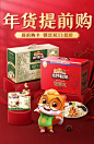 三只松鼠年货提前购