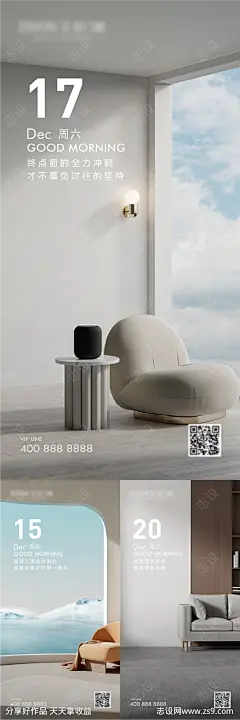 早安家居家装门窗海报-源文件-志设网-zs9.com