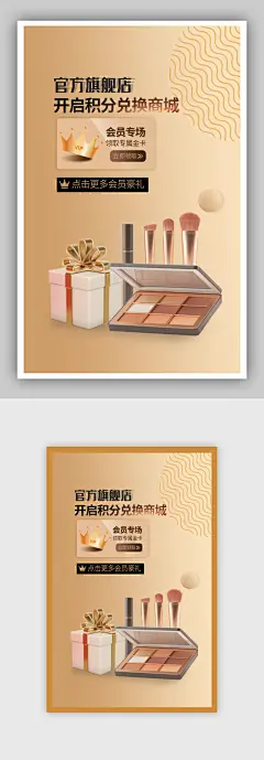 积分兑换商城金色海报