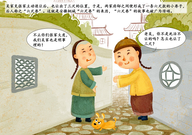 六尺巷的故事7