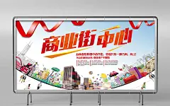 商业街购物中心展架海报