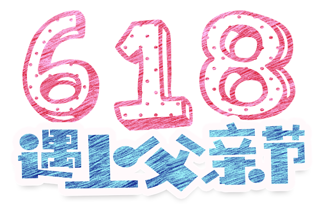 618 PNG素材