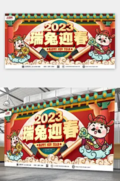 国潮瑞兔迎春2023新年兔年春节展板