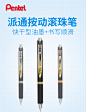 日本Pentel派通|BLP75 超顺滑按动中性笔 速干签字笔|考试专用笔-淘宝网