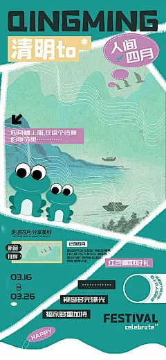 【素材能量站】海报 电商 旅游 教育 美食 促销 人间 四月 清明节 青蛙 青团  户外 互联网 餐饮 化妆品 酒吧 动植物|1035581 