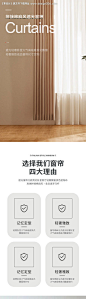 编号：【享设计】源文件下载-窗帘电商详情页
