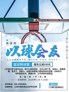 体育校园篮球比赛纳新宣传海报