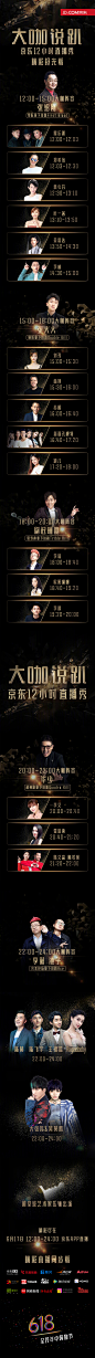 #大咖说趴#已精彩开场！大咖多多多多多多，看点密密密密密密！给你12小时精彩直播不停歇！点开长图，查看你爱豆的出场时间！直播来：O网页链接 ​​​​