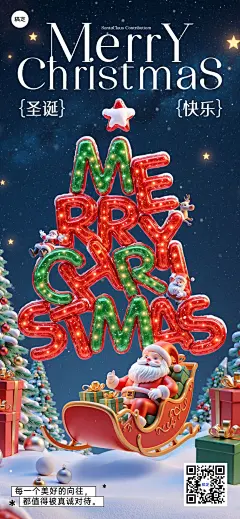 圣诞节节日祝福SD大字圣诞老人全屏竖版海报