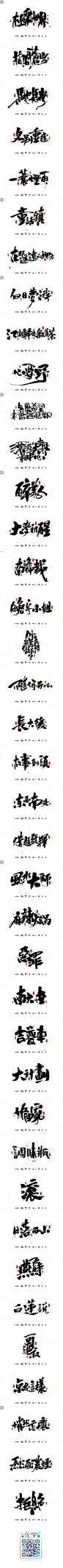 陆月柒月作品整理_字体传奇-中国首个字体品牌设计师交流 #字体#