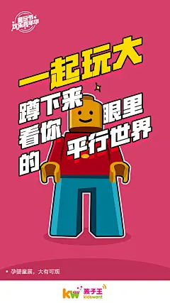 孩子王创意海报设计+icon设计