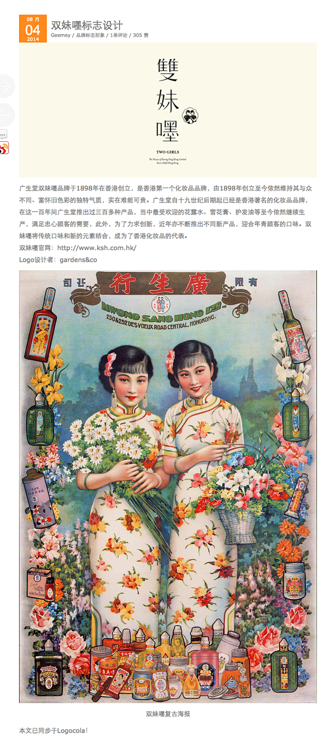 双妹嚜标志设计 | 壹手设计