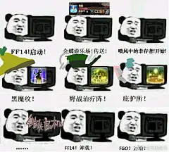[表情包]最近总是能看到各种 ff14，启动 一类的表情包