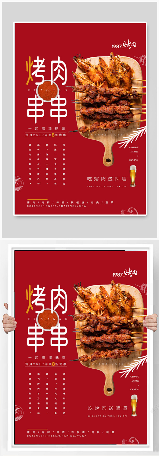 烤肉烤串烧烤海报