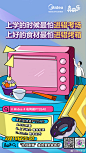 精选22张美的集团的插画营销海报