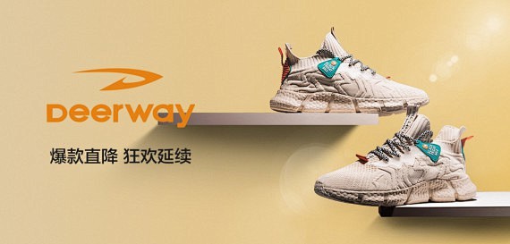 德尔惠deerway运动鞋服-最后疯抢专...