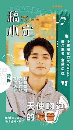 明星宣传介绍安利宣传人物海报粉丝