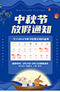 简约创意喜庆古典中秋节放假通知海报中秋放假通知设计模板
