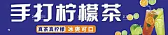 手打柠檬茶  - 源文件下载【酷图网】手打柠檬茶,柠檬茶摆摊,柠檬茶地摊,柠檬茶摊位,柠檬茶,柠檬茶海报,柠檬茶展板,柠檬茶加盟,柠檬茶招牌,美食车,摆摊车灯箱