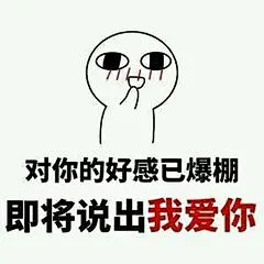 夸人表情包_360图片