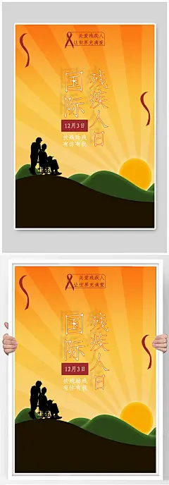 世界残疾人日 12月3日国际残疾人日