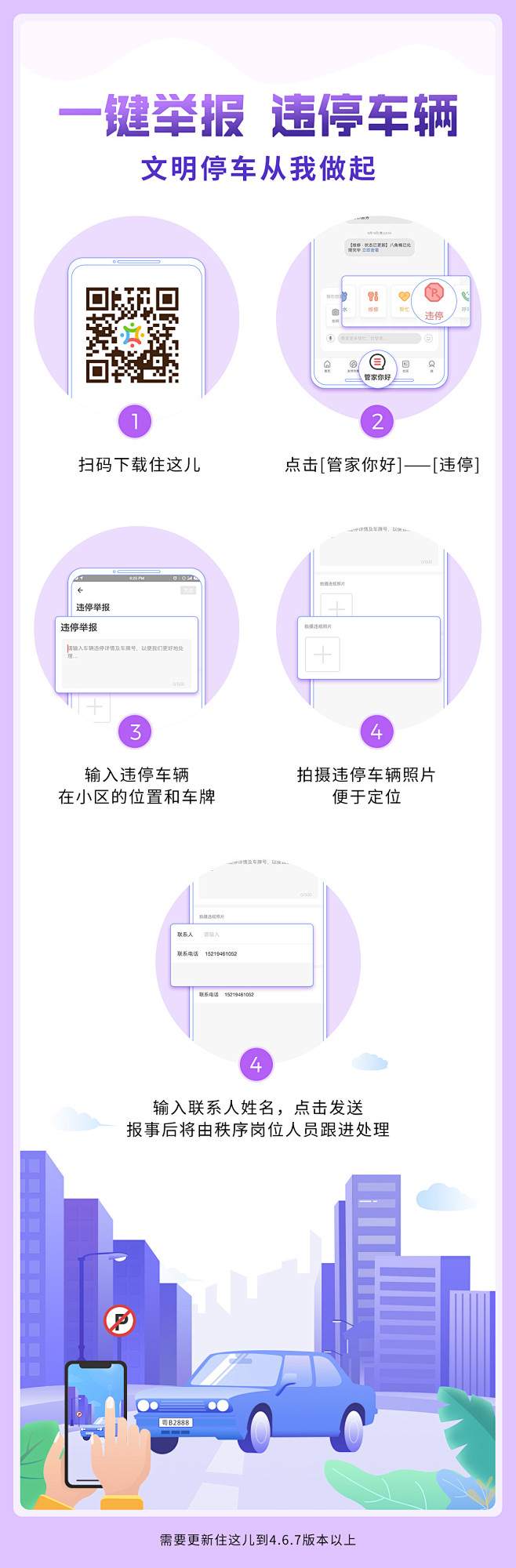 APP新功能操作指引专题长图