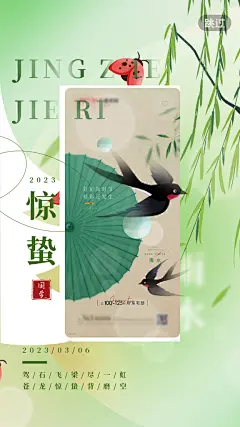 中国传统节气惊蛰简约手机海报