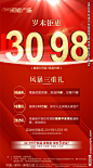 热销图片,热销模板下载,红底 热销 爆单 中介 销冠,热销设计素材,昵图网：图片共享和图片交易中心