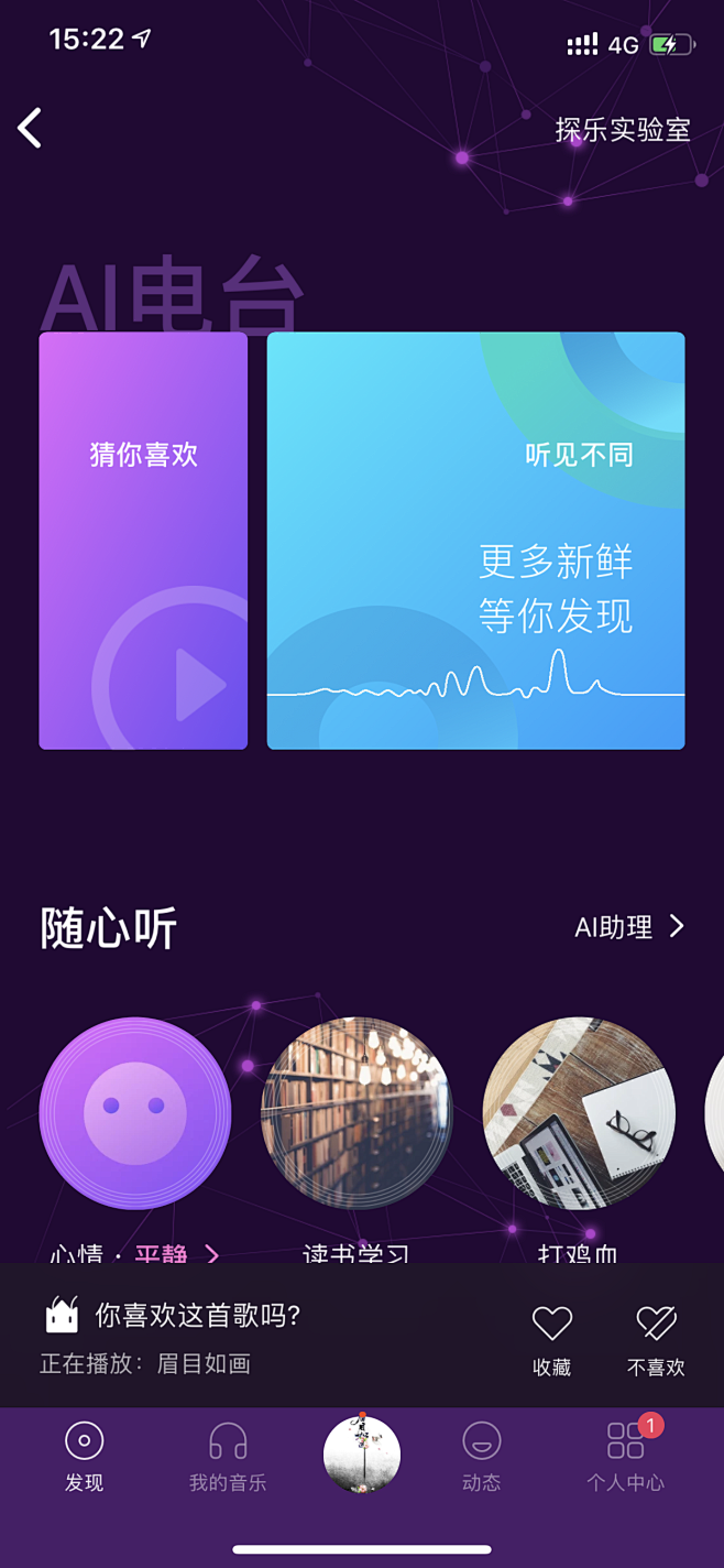虾米音乐app体验