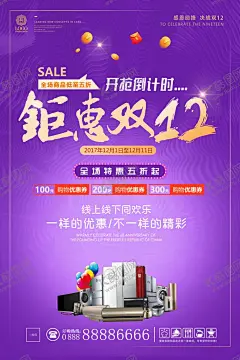 双十二海报 【酷图网】双十二海报,双十二,双12,双12促销,双12设计,1212,天猫双十二,双十二来了,淘宝双十二,双十二版,双十二背景,双12板,优惠双十二,开业双十二,店庆双十二,双十二淘宝,双十二广告,双十二活动双,12网购,双十二网购,双十二打折,双十二促销,双十二店招,双十二版头,网店双十二,京东双十二