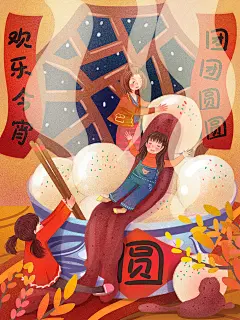 正月十五元宵节灯笼汤圆插画海报