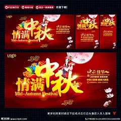 中秋节 中秋 中秋海报 中秋广告 中秋宣传单 中秋单页 中秋dm 中秋促销 中秋国庆 中秋画册 中秋节海报 中秋背景 中秋素材 中秋展架 中秋宣传 中秋易拉宝 中秋活动 中秋主题 淘宝中秋 中秋淘宝 中秋传单 中秋吊旗 中秋贺卡 中秋展板 中秋折页 中秋吊牌 中秋设计 中秋彩页 中秋佳节 中秋卡片 海报设计 广告设计 中秋字 中秋月 中秋画 设计 广告设计 海报设计 300DPI PSD