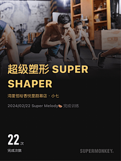 缺氧kid采集到APP-超级猩猩
