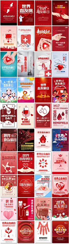 世界血友病日医疗健康医生爱心血友病科普PSD海报设计元素材模板-淘宝网