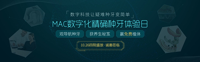 MAC数字化精确种牙体验日